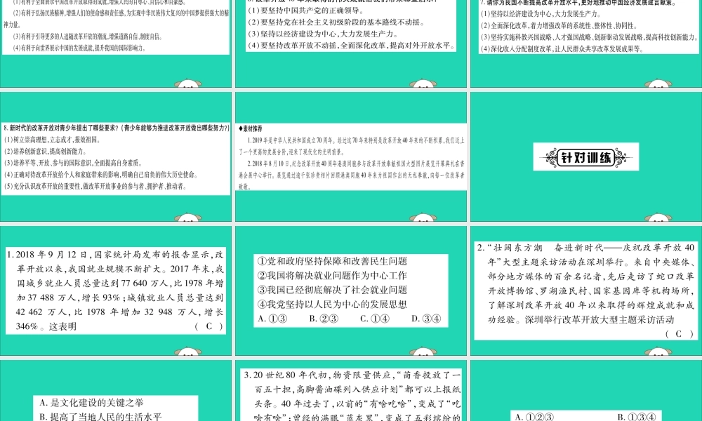 宁夏中考道德与法治考点复习 第三篇 热点透视 天下纵横 专题一 重大会议或活动课件