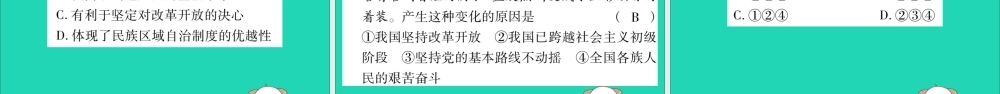 宁夏中考道德与法治考点复习 第三篇 热点透视 天下纵横 专题一 重大会议或活动课件