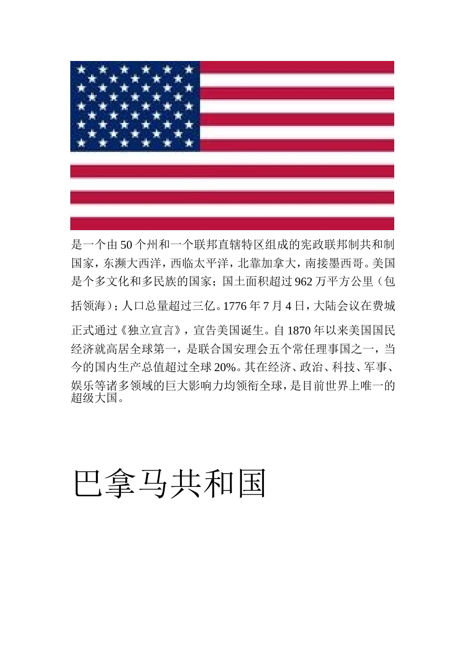 各个国家以及简介_第2页