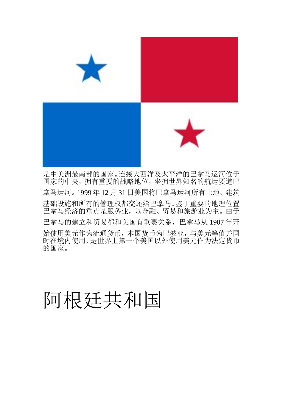 各个国家以及简介_第3页