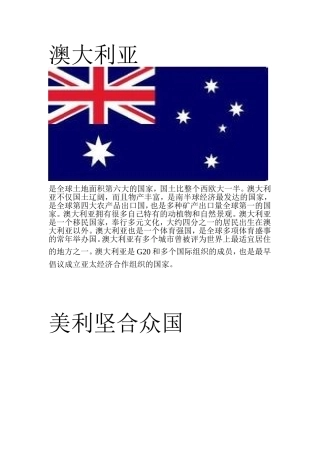各个国家以及简介