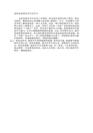 老师也需要向学生们学习