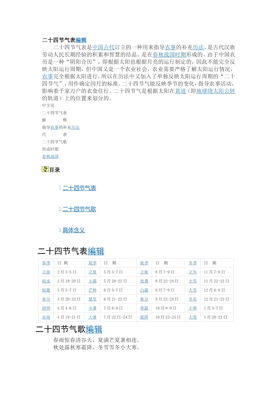 二十四节气表编辑_第1页