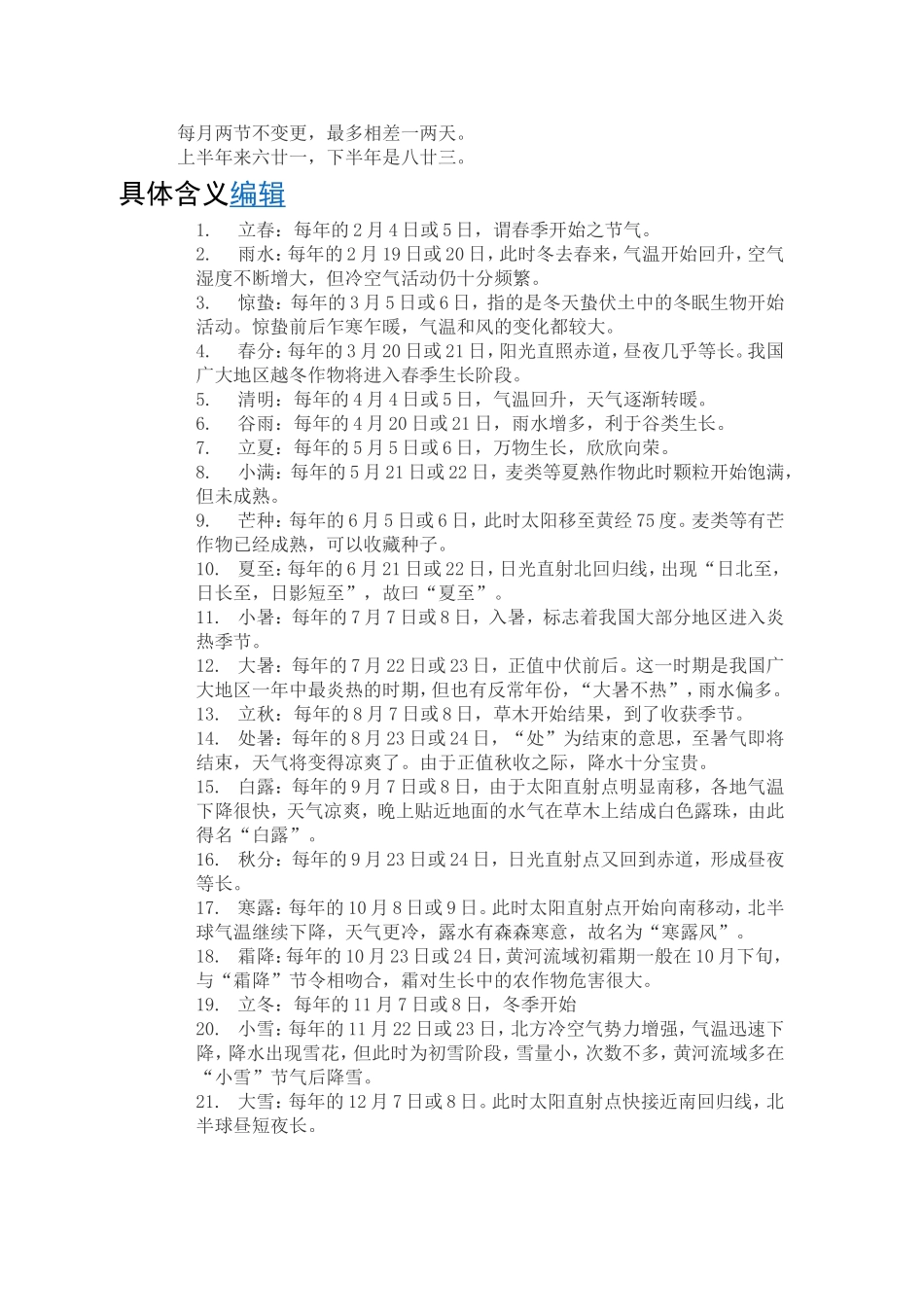 二十四节气表编辑_第2页