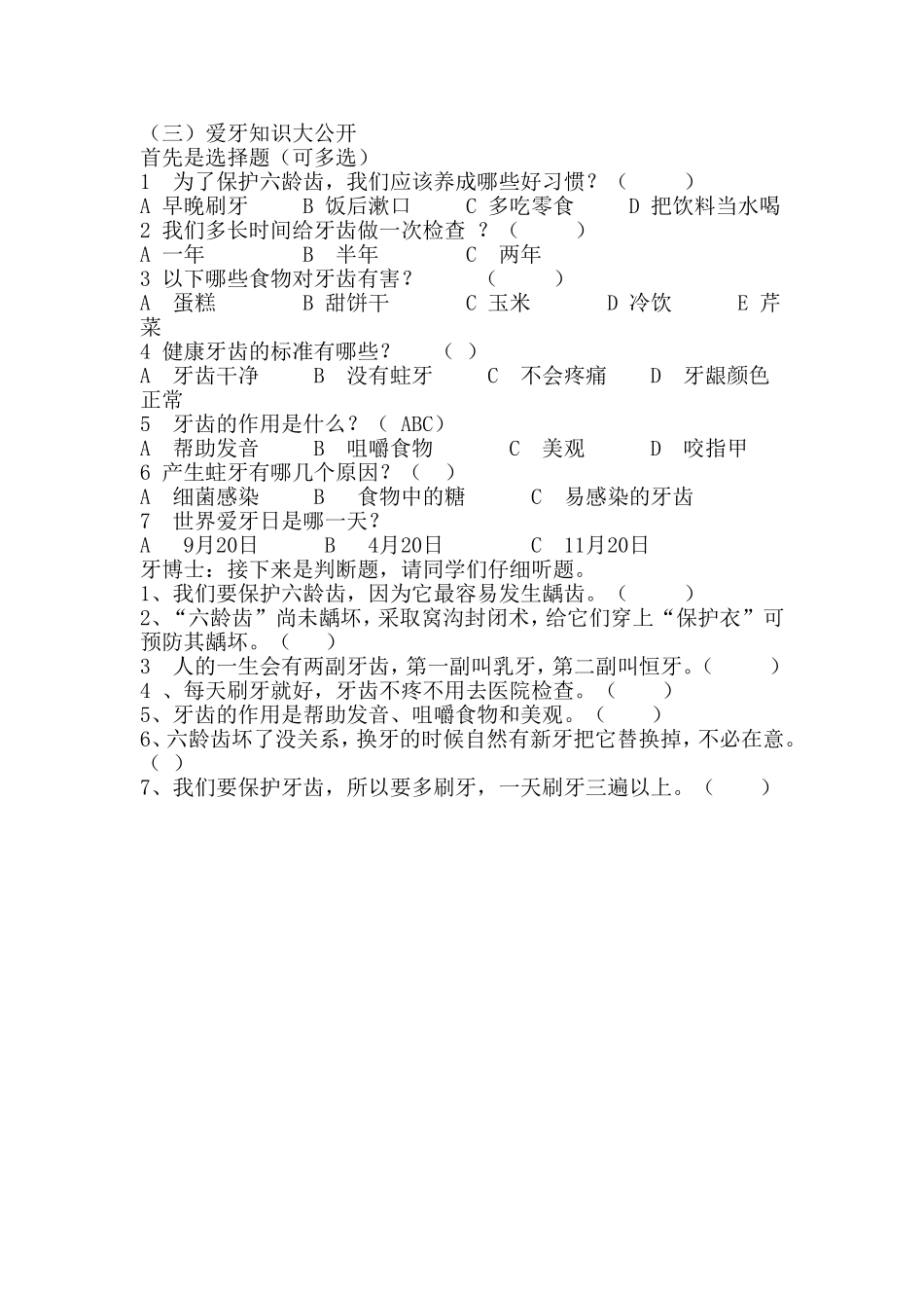 爱牙知识大公开_第1页