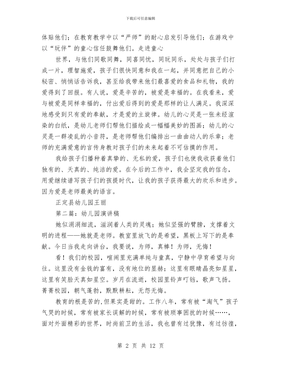 幼儿园演讲稿与幼儿园火灾安全事故应急疏散和救援预案汇编_第2页