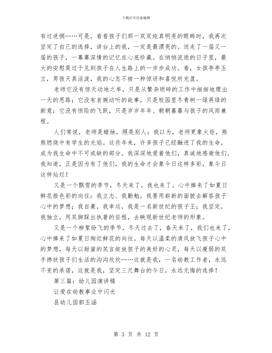 幼儿园演讲稿与幼儿园火灾安全事故应急疏散和救援预案汇编_第3页