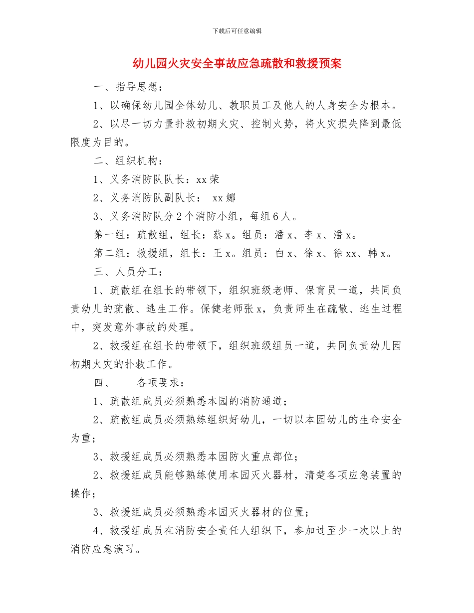 幼儿园演讲稿：做快乐教师-品幸福人生与幼儿园火灾安全事故应急疏散和救援预案汇编_第3页