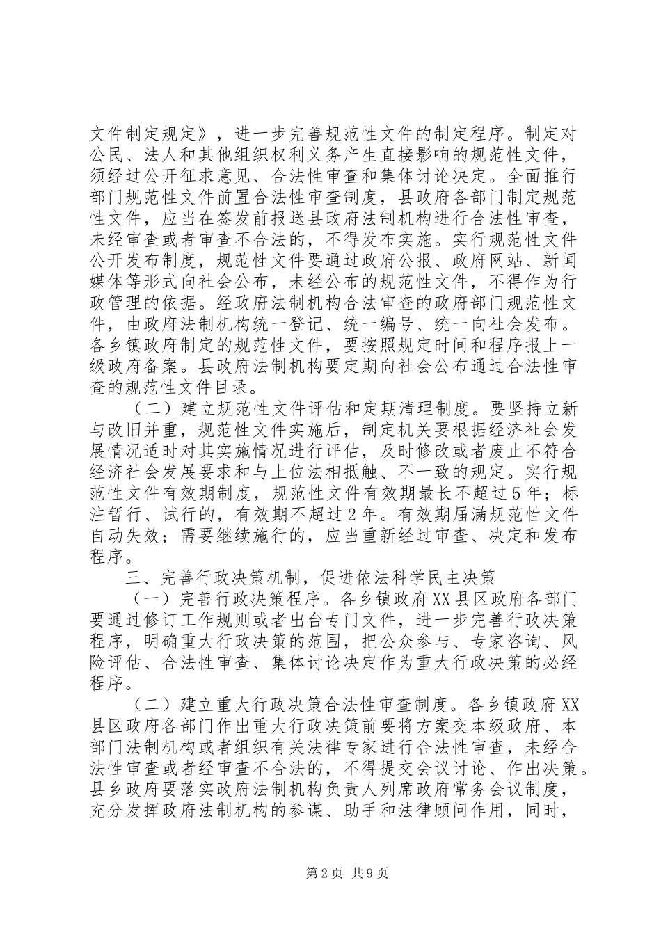 行政机关工作人员学习培训工作计划_第2页