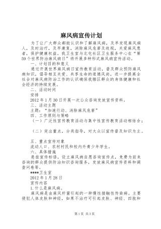 麻风病宣传计划