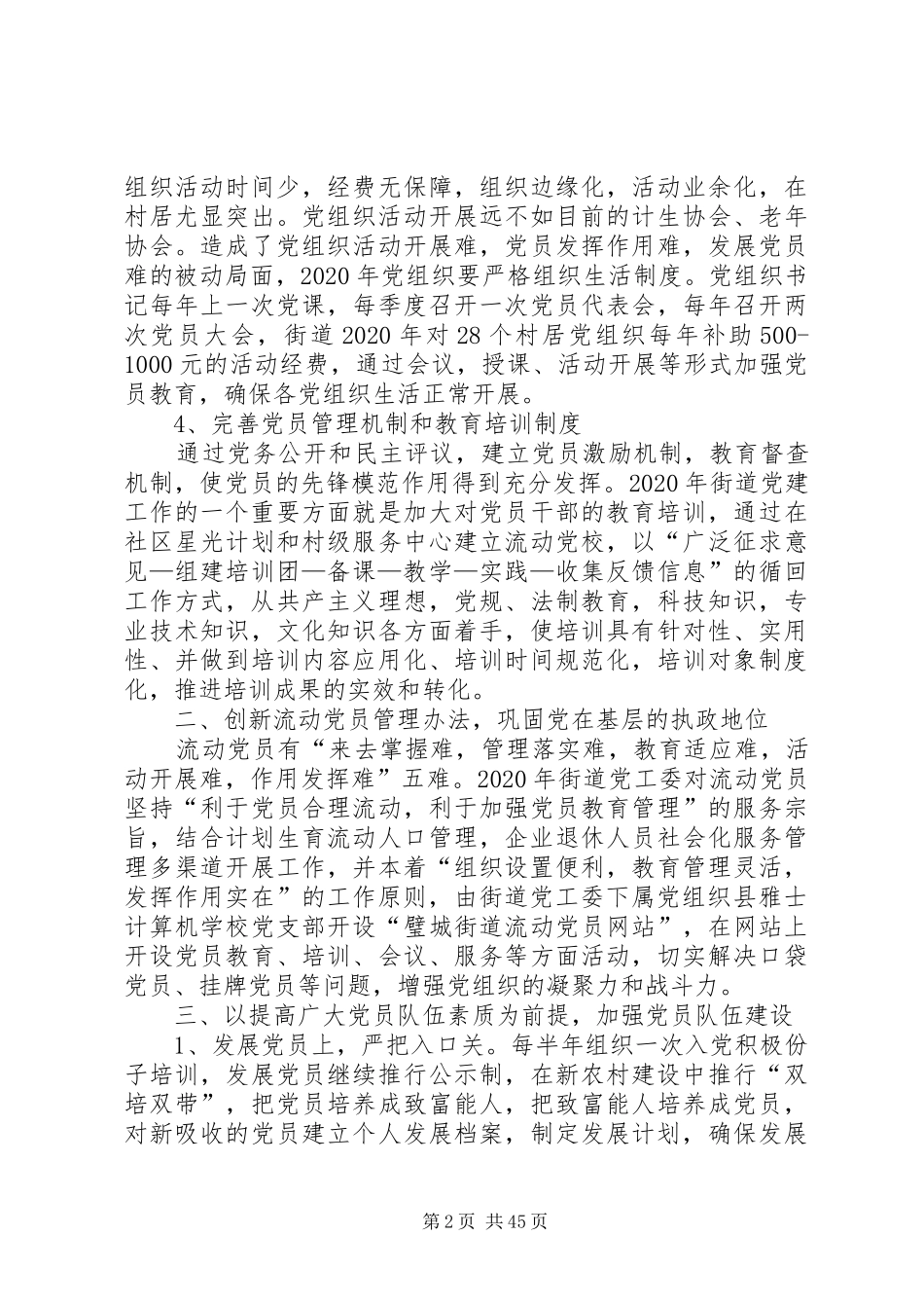 街道机关党支部工作计划_第2页