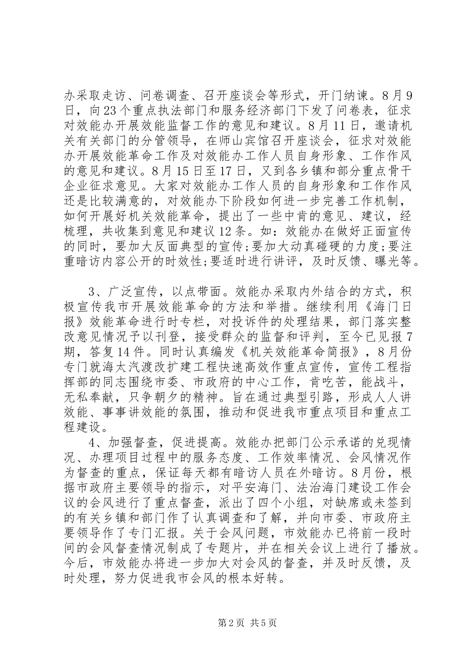 效能建设月工作总结及工作计划_第2页