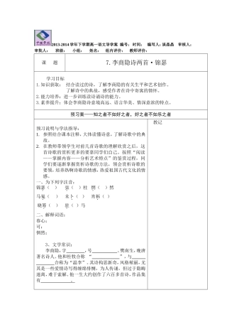 李商隐诗两首锦瑟