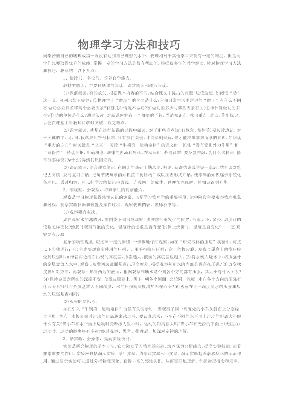 物理学习方法和技巧_第1页