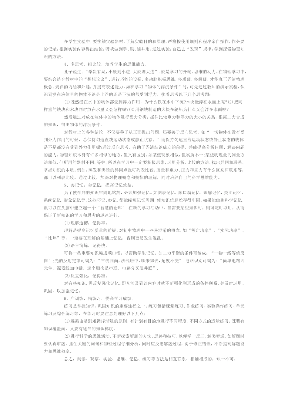 物理学习方法和技巧_第2页