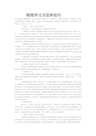 物理学习方法和技巧