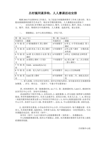 吕村镇同课异构、人人赛课活动安排
