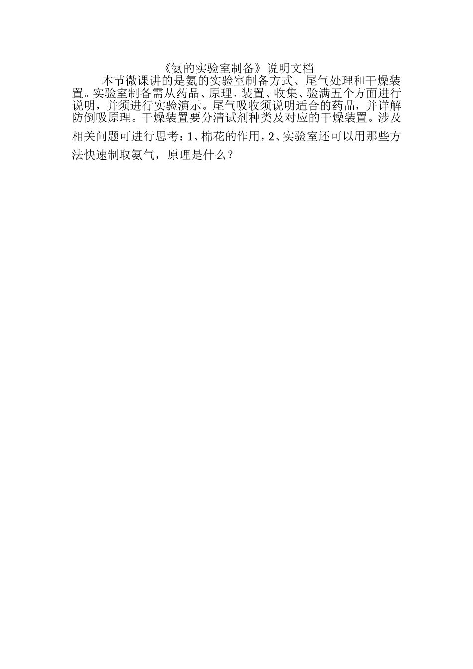 熊畅微课的说明文档_第1页