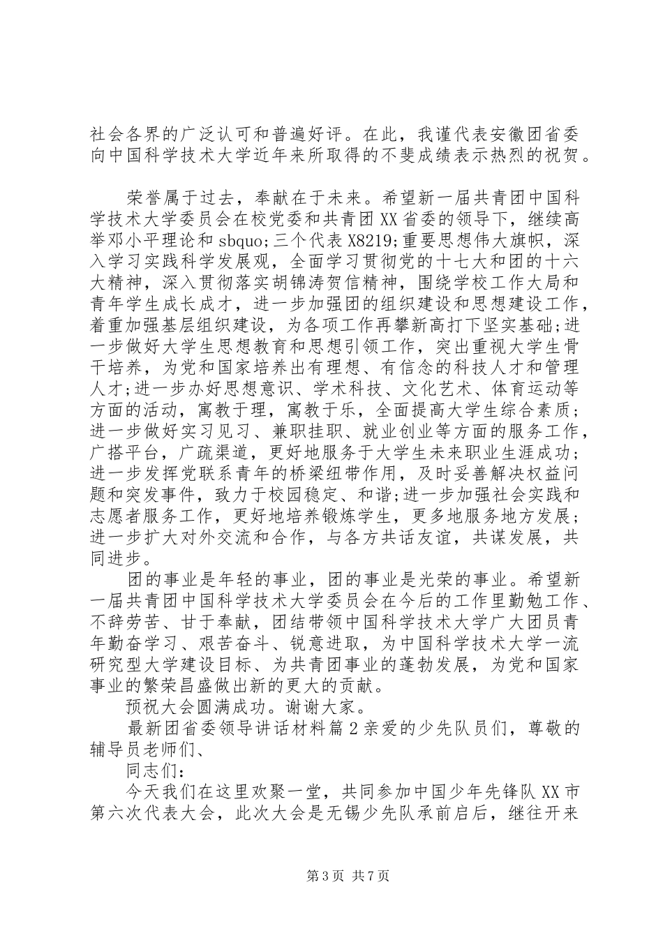 最新团省委领导讲话材料_第3页