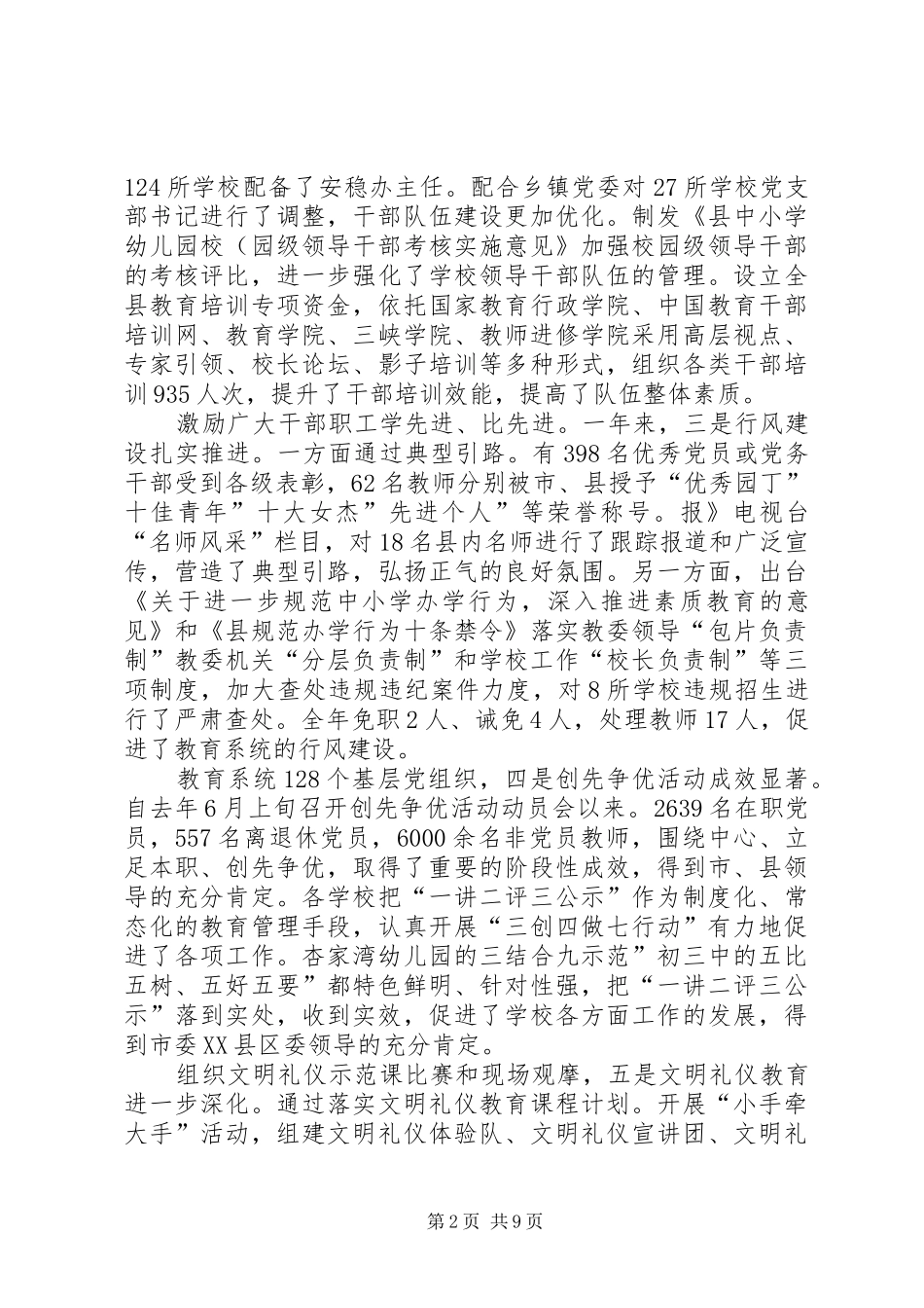 教育局在党建动员会讲话_第2页