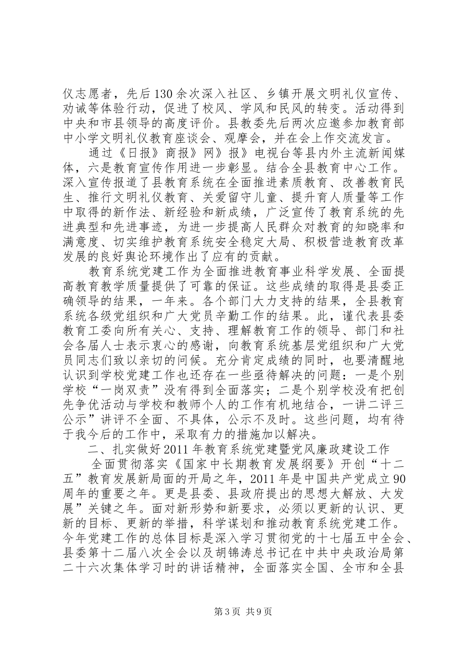 教育局在党建动员会讲话_第3页