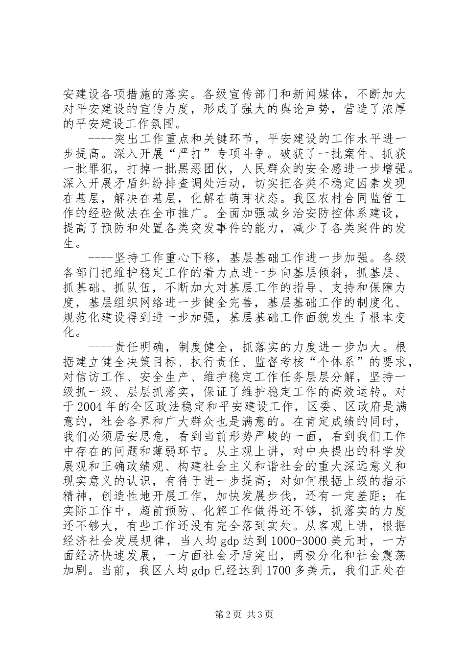 政法会上领导讲话_第2页
