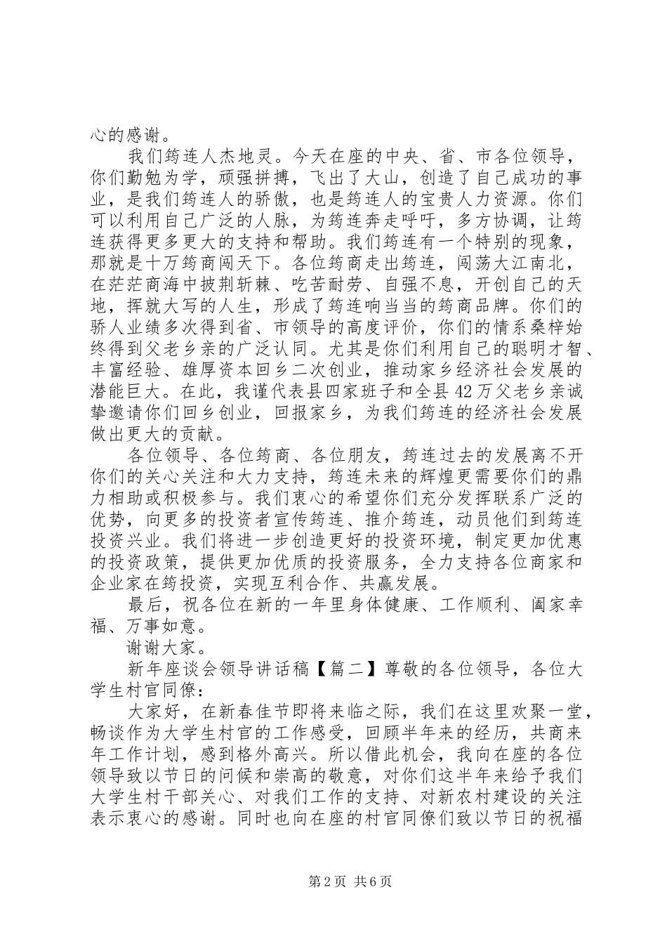 新年座谈会领导讲话稿_第2页