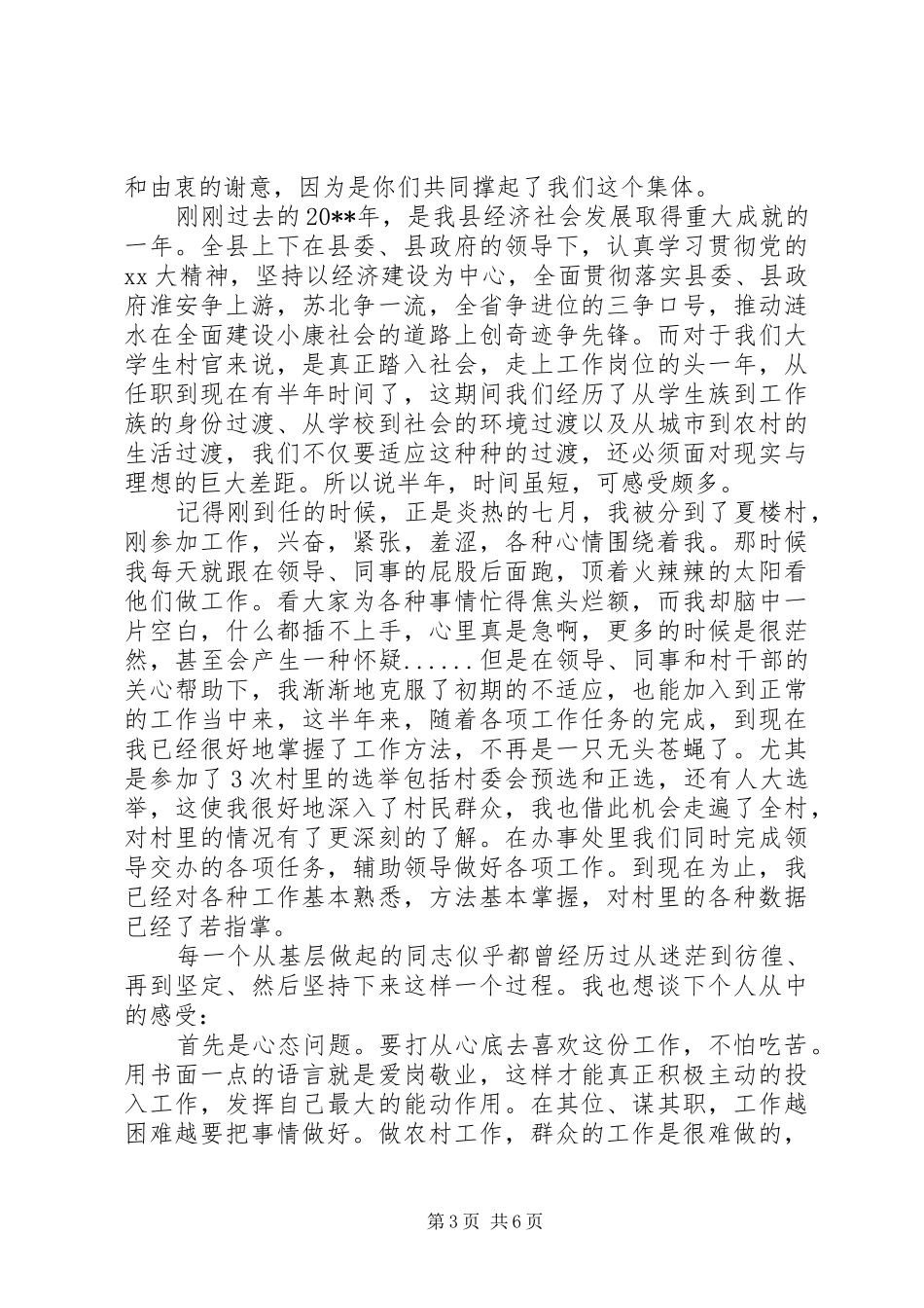 新年座谈会领导讲话稿_第3页