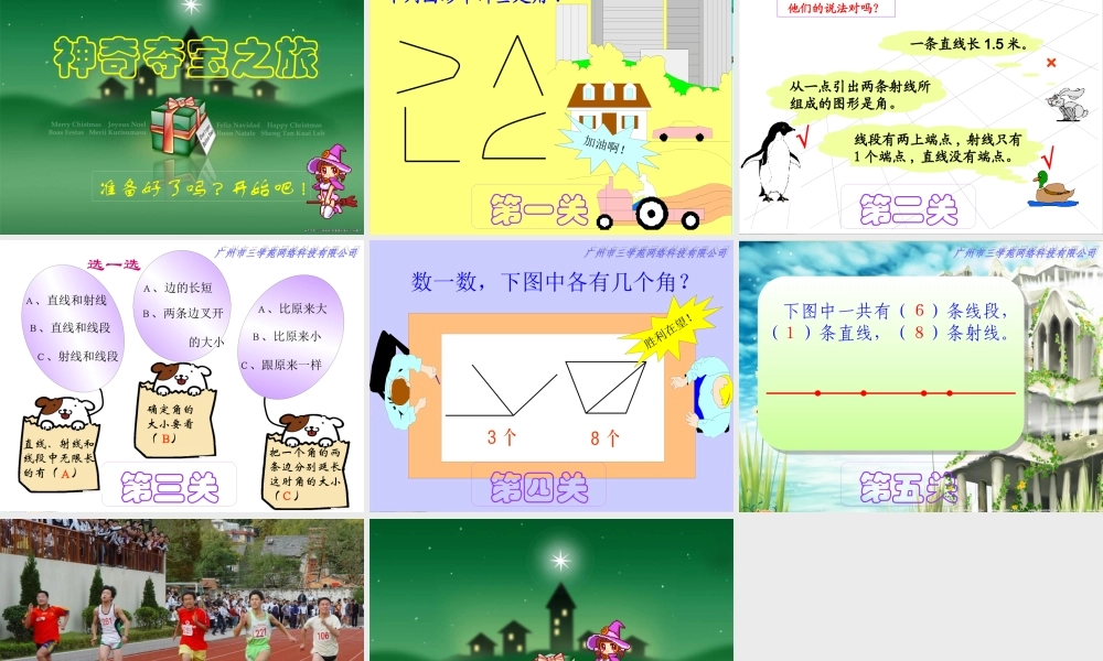 新人教版四年级数学上册：直线、射线和角精品课件[1]