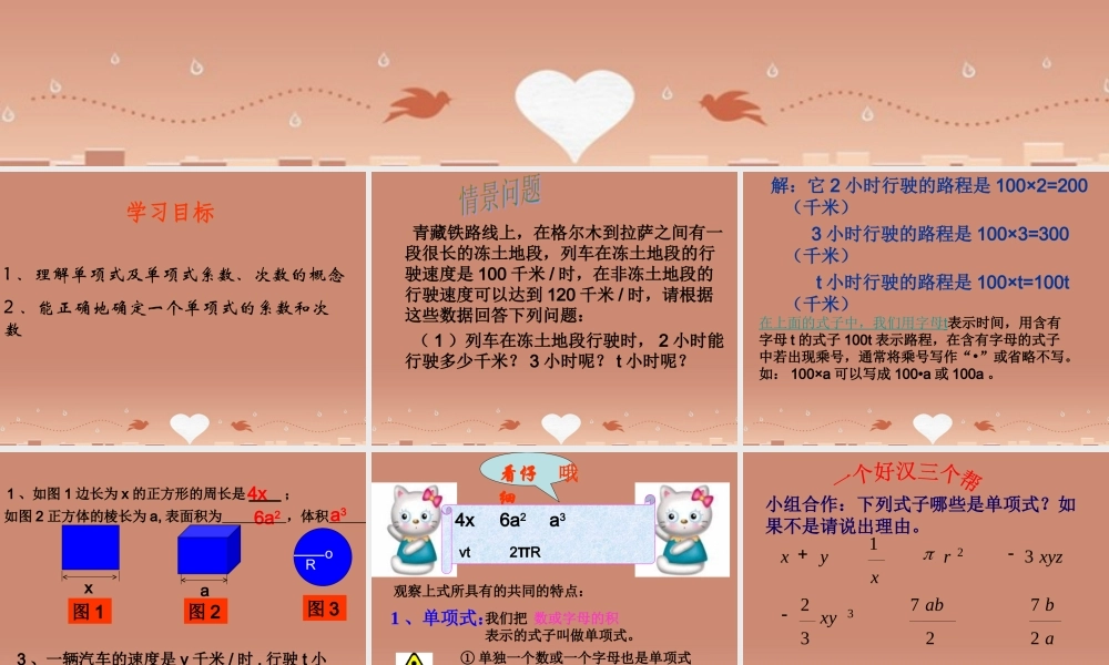 中学七年级数学上册 2.1 整式(第2课时)单项式课件2 (新版)新人教版 课件