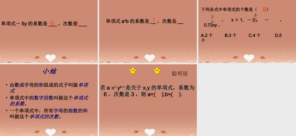 中学七年级数学上册 2.1 整式(第2课时)单项式课件2 (新版)新人教版 课件