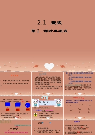 中学七年级数学上册 2.1 整式(第2课时)单项式课件2 (新版)新人教版 课件