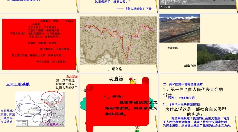 八年级历史下册 2.4(工业化的起步)课件 鲁教版  课件