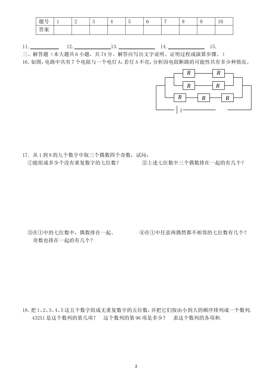 (2-3)第一章计数原理单元测试题_第2页