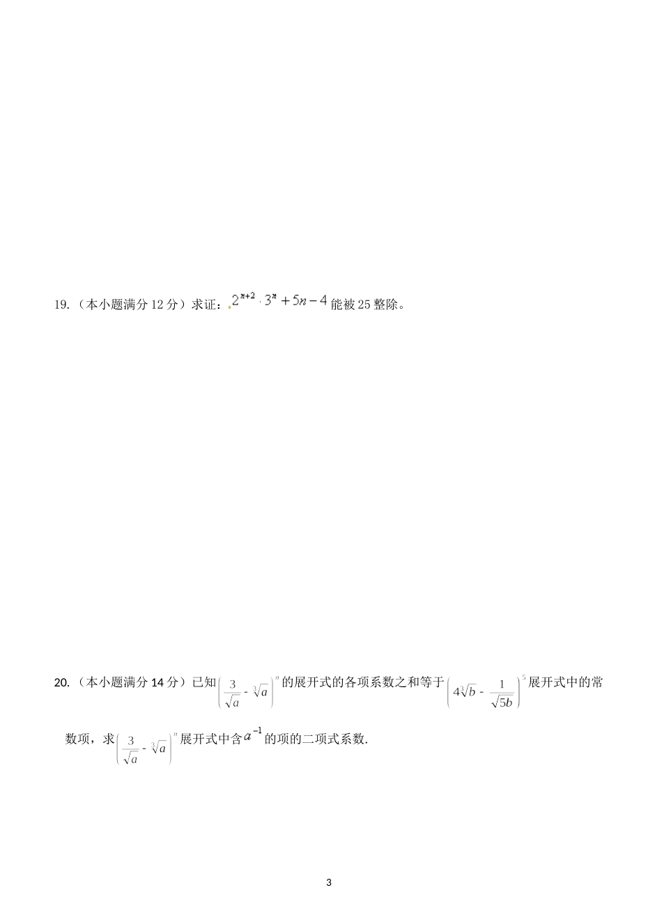 (2-3)第一章计数原理单元测试题_第3页