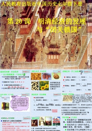 明清经济发展和闭关锁国