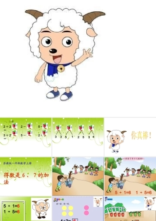 得数是6、7的加法课件