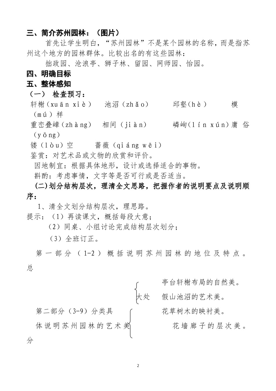 《苏州园林》教学设计_第2页