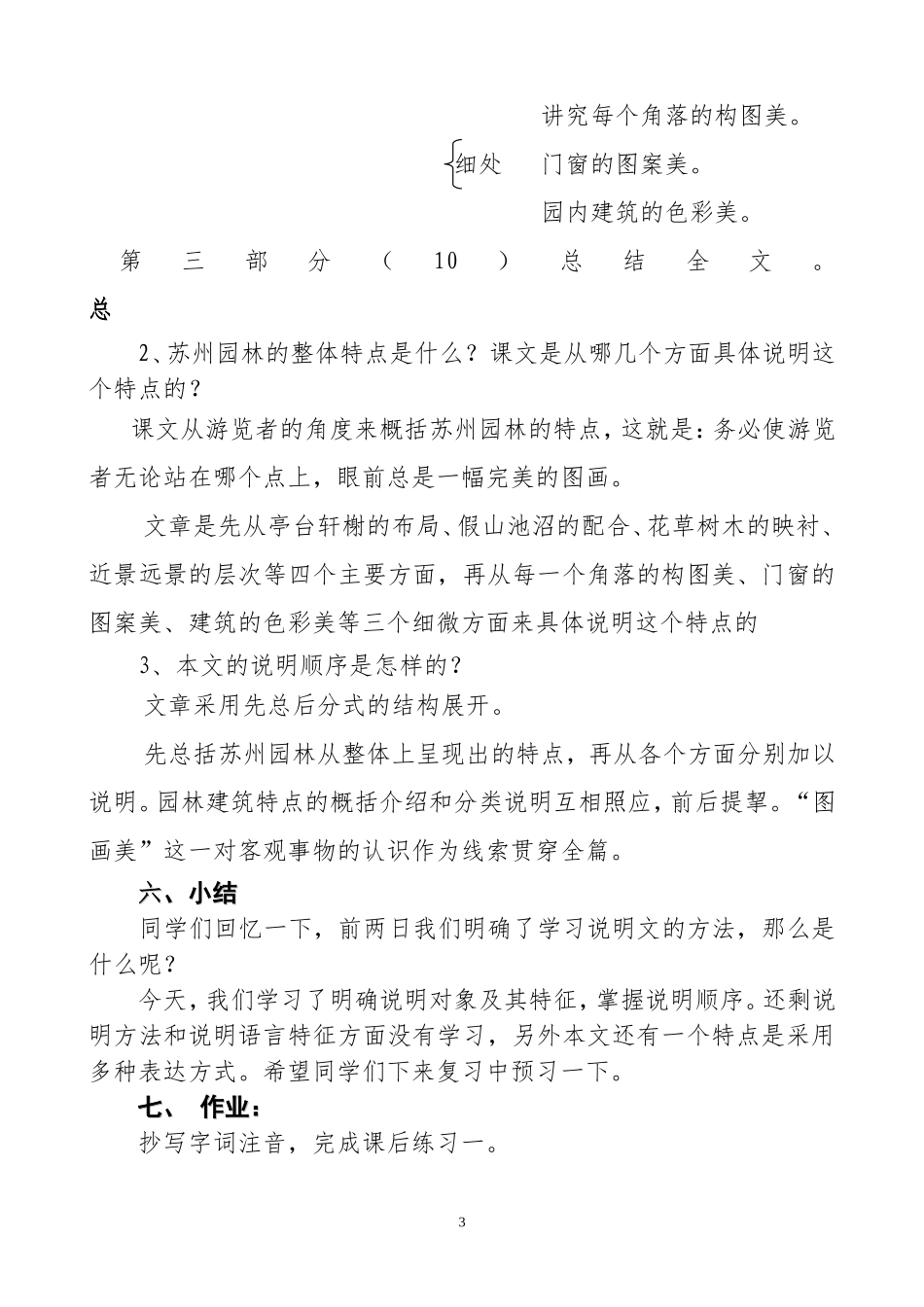 《苏州园林》教学设计_第3页