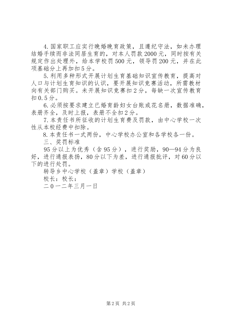 建设工程人口与计划生育目标管理责任书_第2页