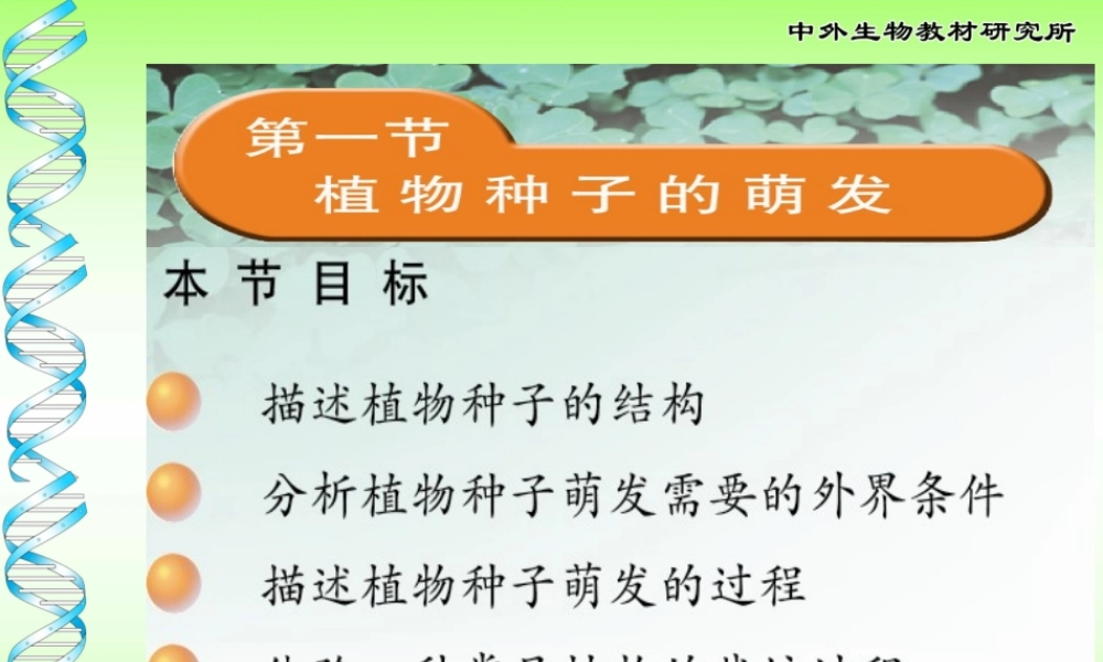 植物种子的萌发