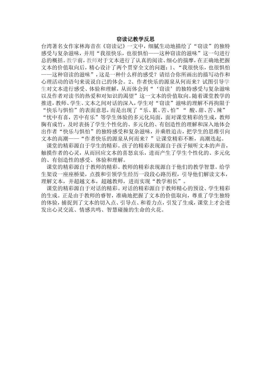 窃读记教学反思_第1页