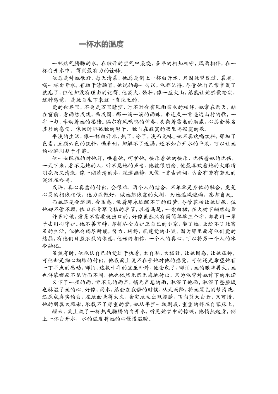 一杯水的温度_第1页