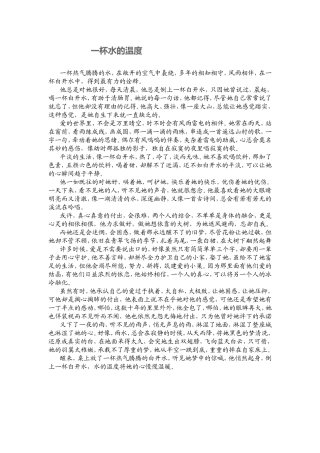 一杯水的温度