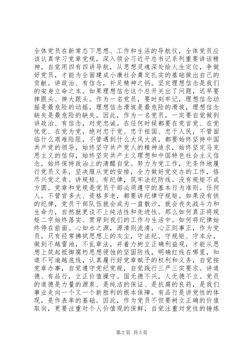 原创争做“四讲四有”合格党员，喜迎十九大胜利召开主题演讲奥_第2页