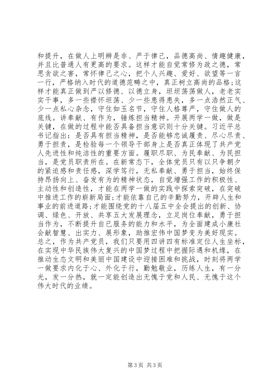 原创争做“四讲四有”合格党员，喜迎十九大胜利召开主题演讲奥_第3页