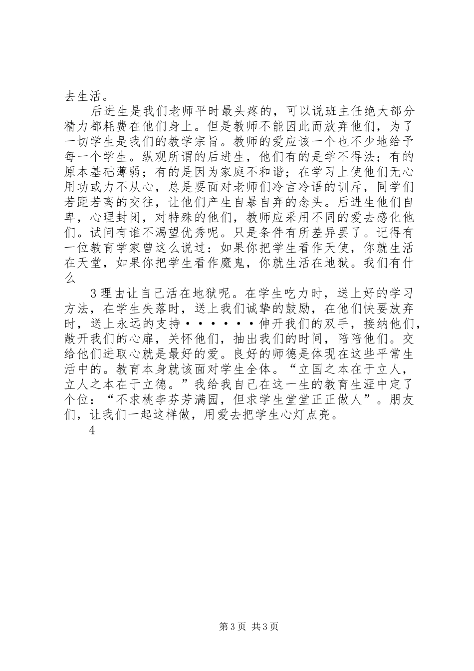 演讲稿《用爱拨亮学生成长心灯》_第3页