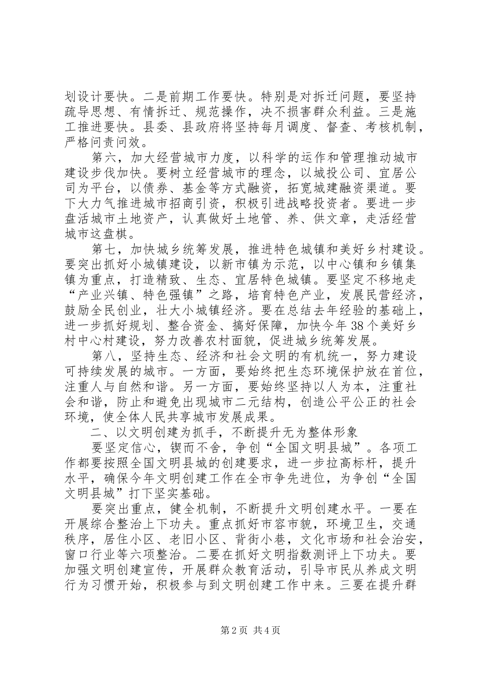 城乡建设大会讲话稿_第2页