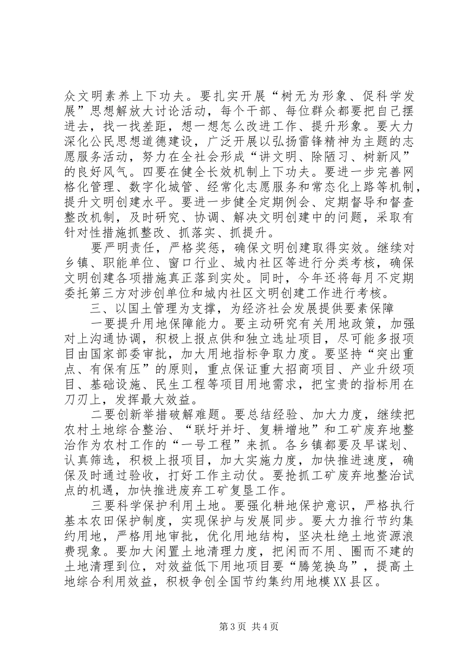 城乡建设大会讲话稿_第3页