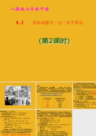 七年级数学下册 9.2 实际问题与一元一次不等式(第2课时)课件 人教新课标版 课件